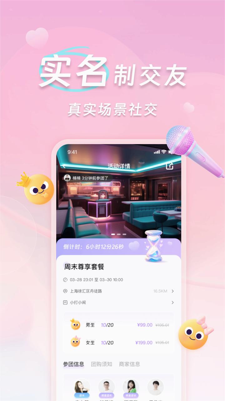 搭个圈社交平台