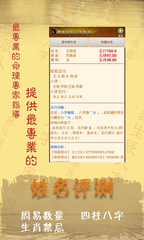 周易生辰八字取名起名