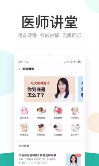 丁香医生在线问诊