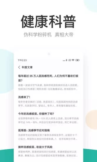 丁香医生在线问诊