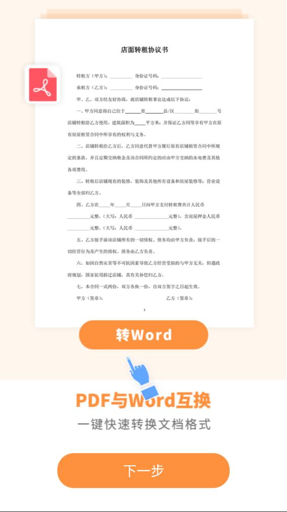 pdf转换器大师