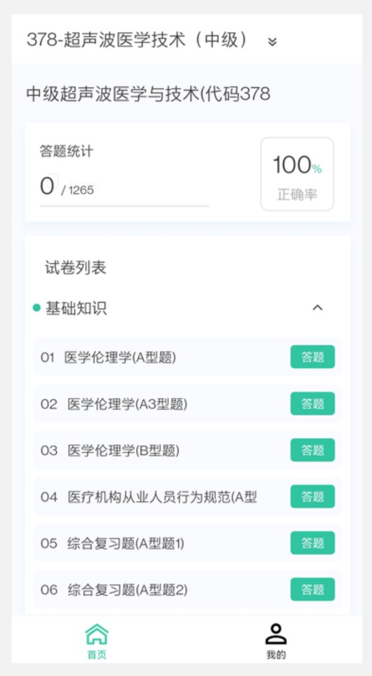 超声波医学技术新题库