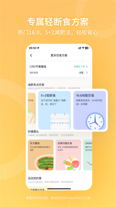 薄荷健康