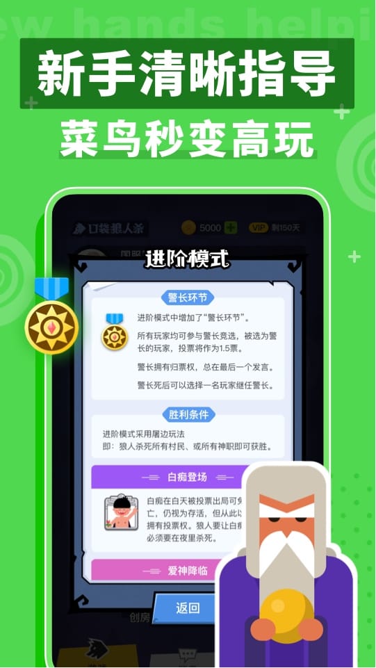 口袋狼人杀