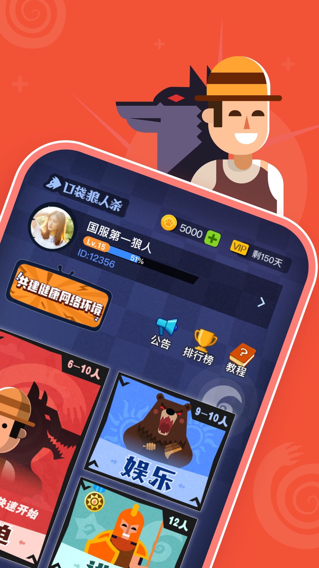 口袋狼人杀