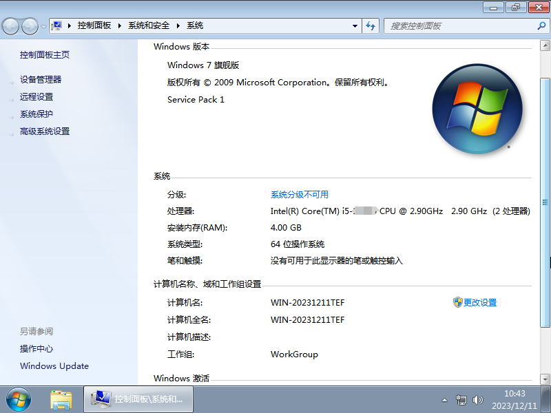 Microsoft Windows7 64位 全补丁旗舰版 