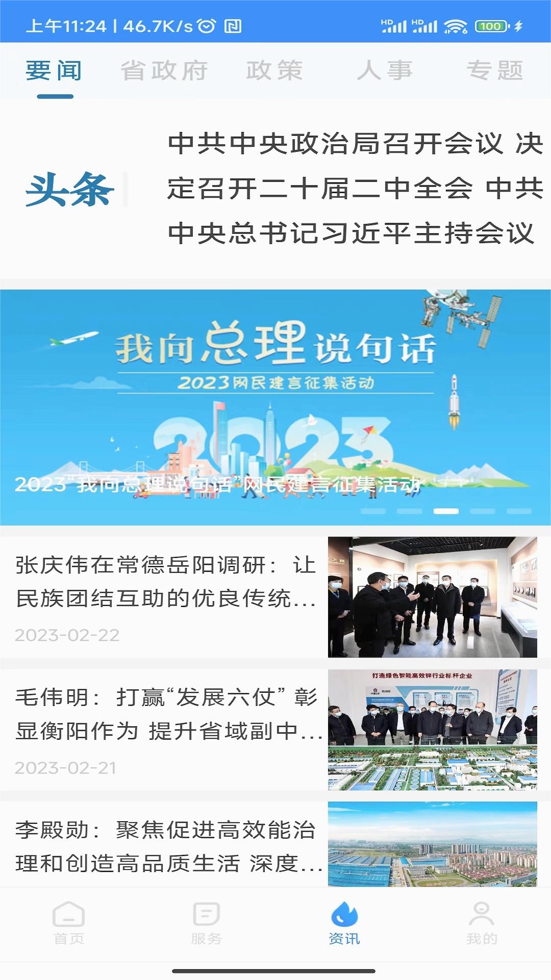 湘易办
