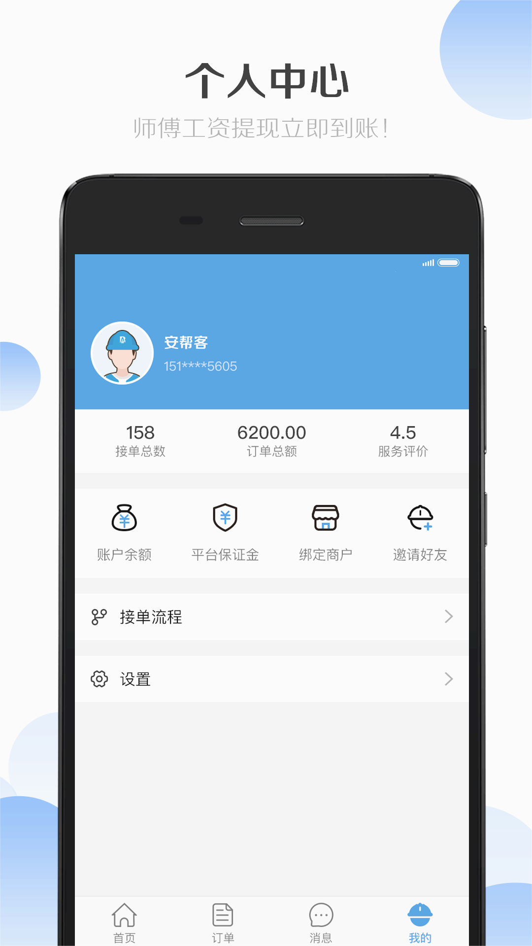 安帮客师傅端