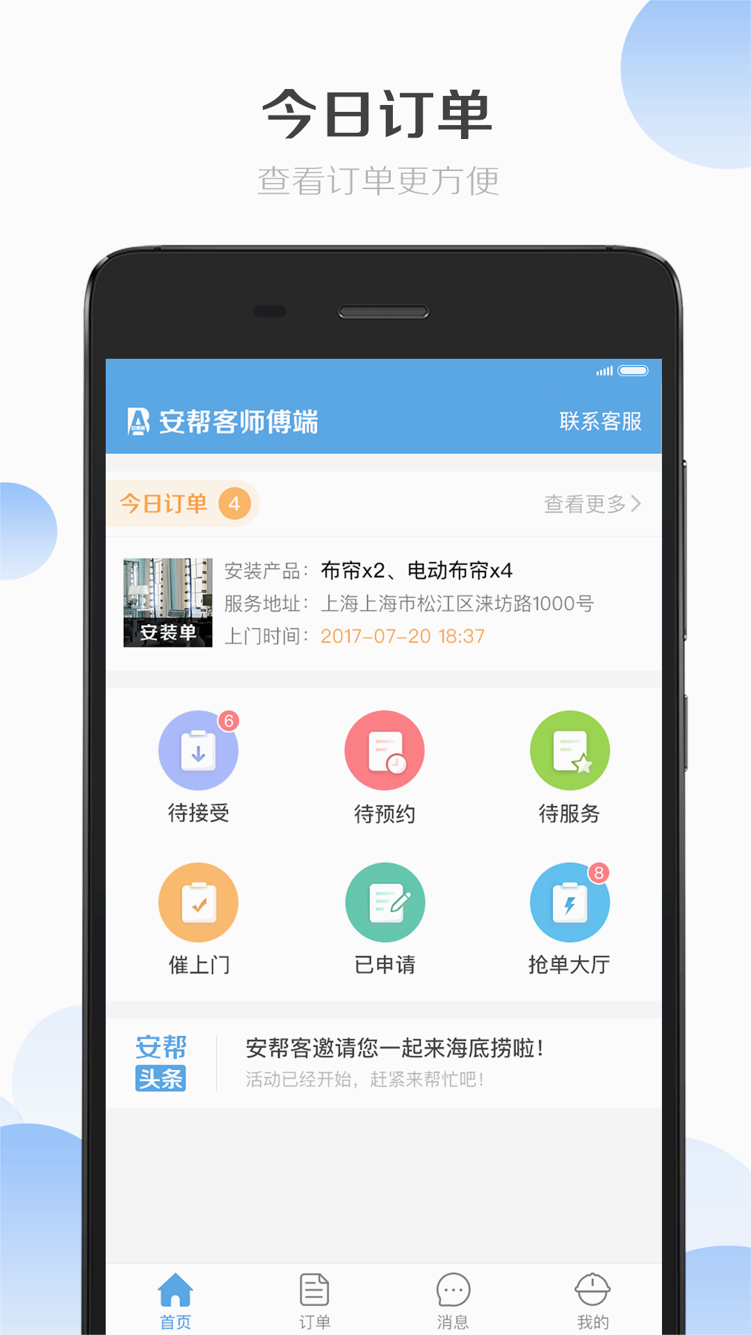 安帮客师傅端