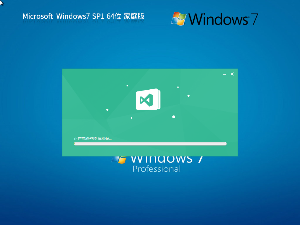 Ghost Win7 SP1 64位 免费家庭版 