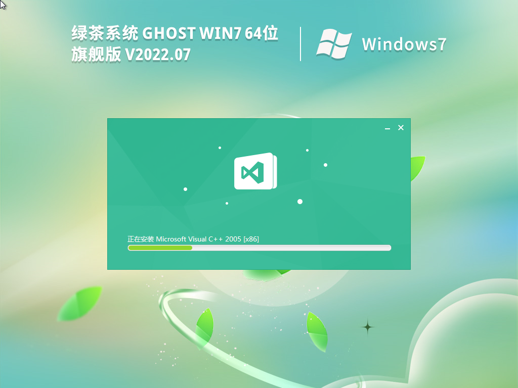 绿茶系统 Win7 64位 旗舰版系统