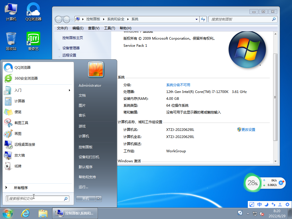 绿茶系统 Win7 64位 旗舰版系统