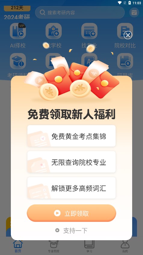 考研轻松学