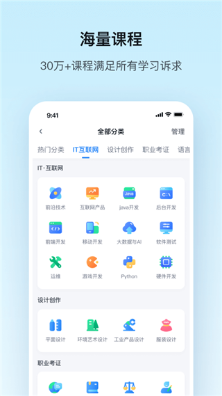 腾讯课堂学生版