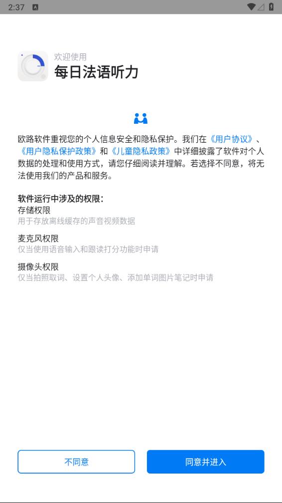 每日法语听力