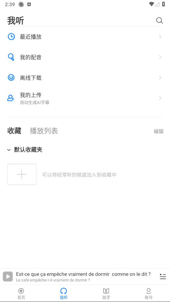 每日法语听力