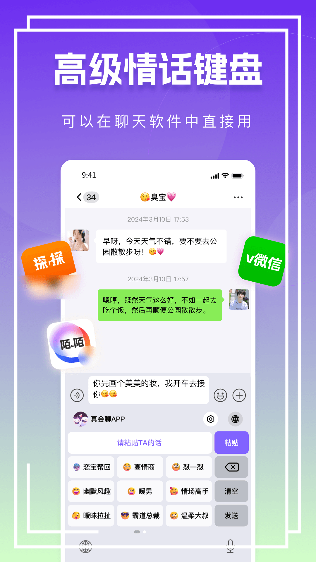 真会聊