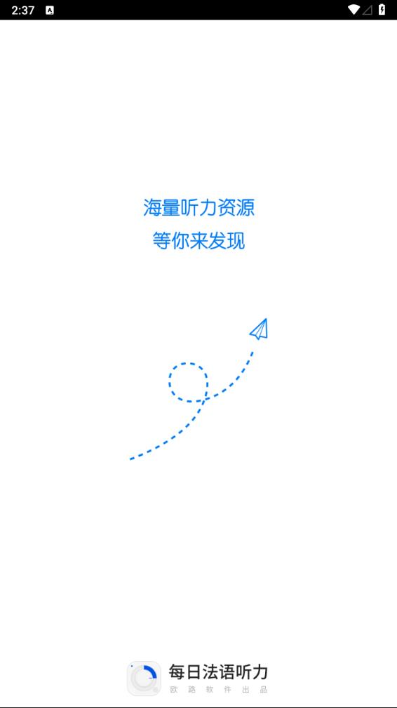 每日法语听力