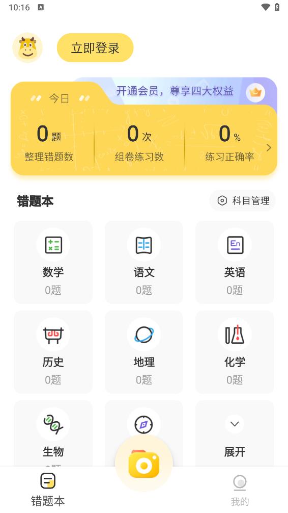 小牛错题本