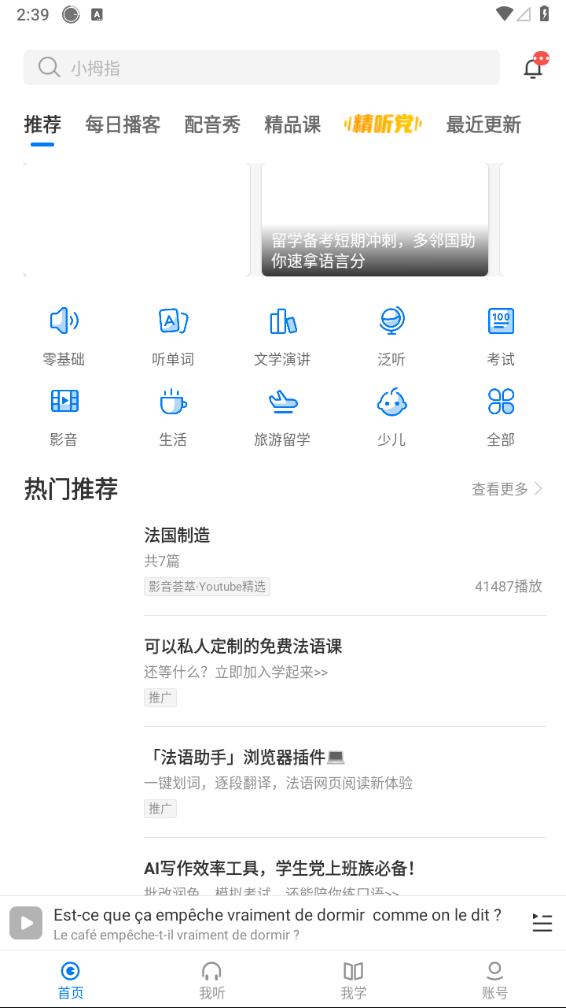 每日法语听力