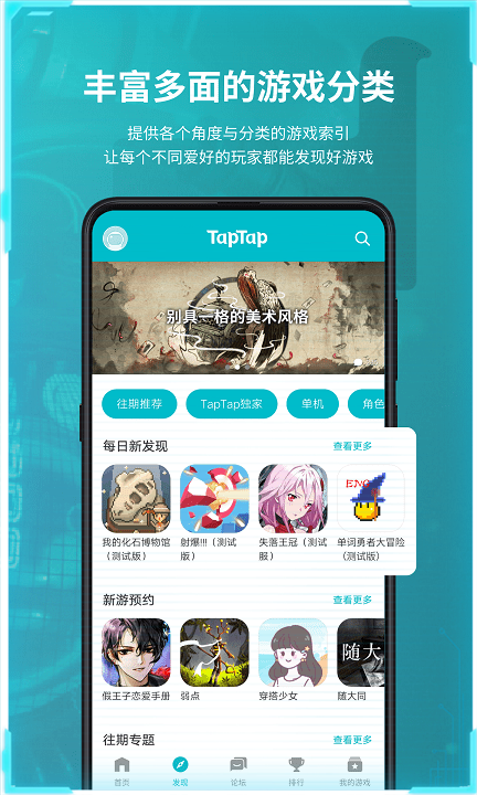 taptap最新版