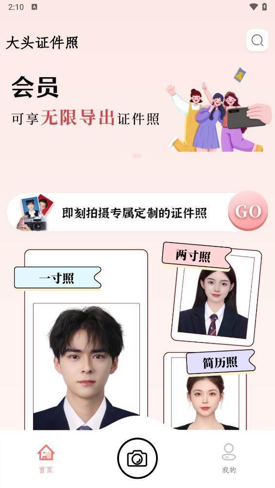 大头证件照