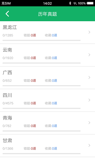 事业单位题库