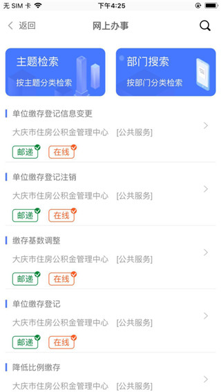 大庆政务服务网