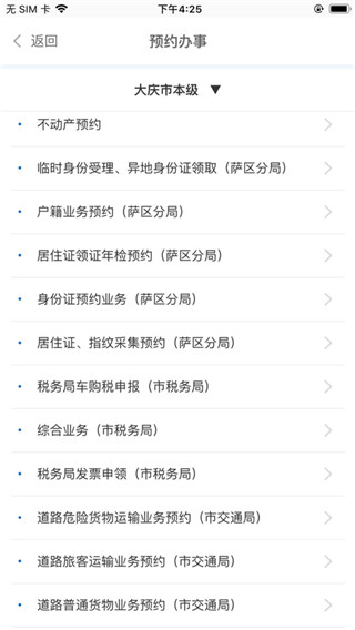 大庆政务服务网