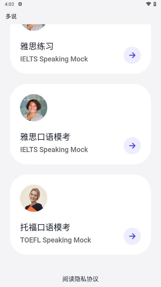 多说