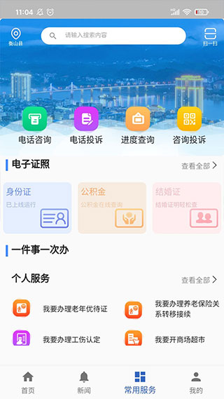 衡山政务