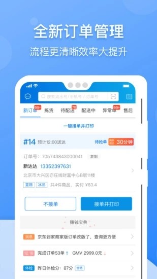 京东到家商家版