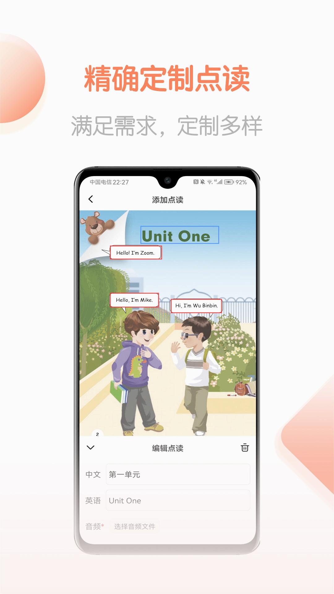 点读制作工具