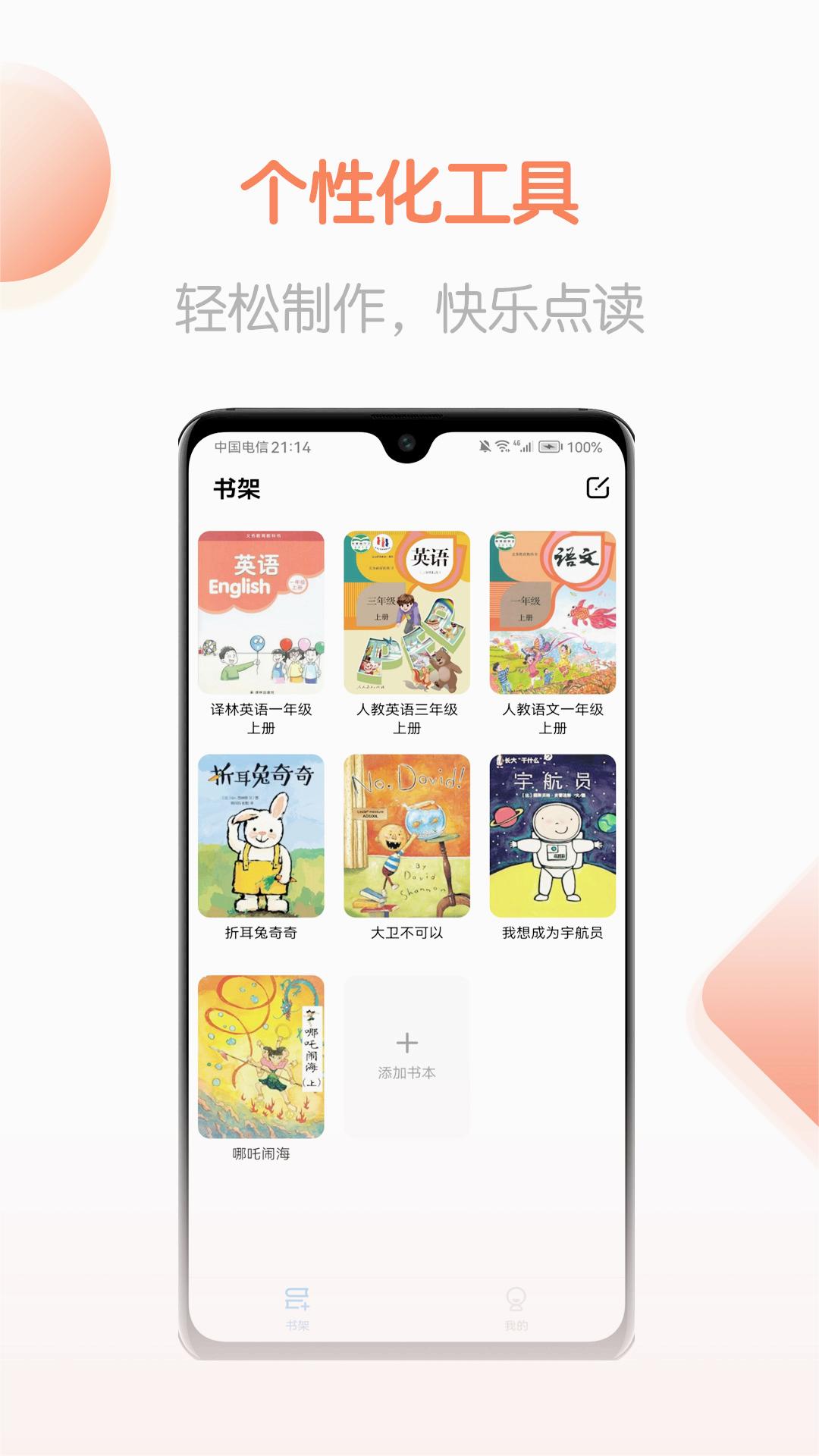 点读制作工具
