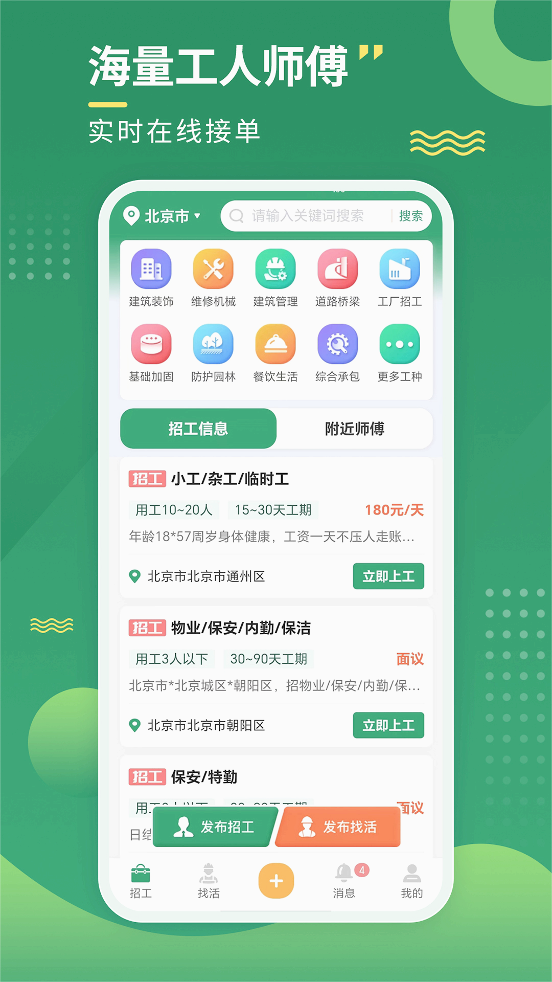 招工宝
