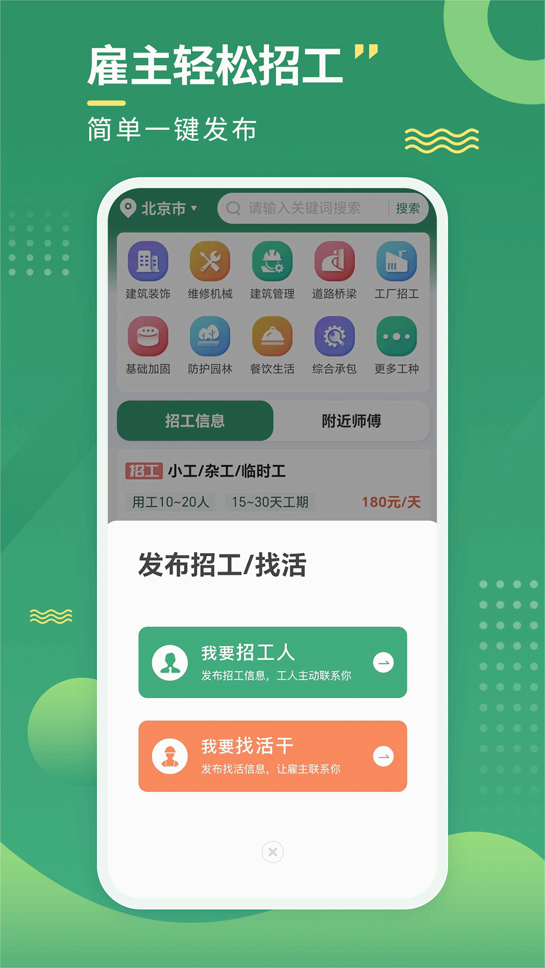 招工宝