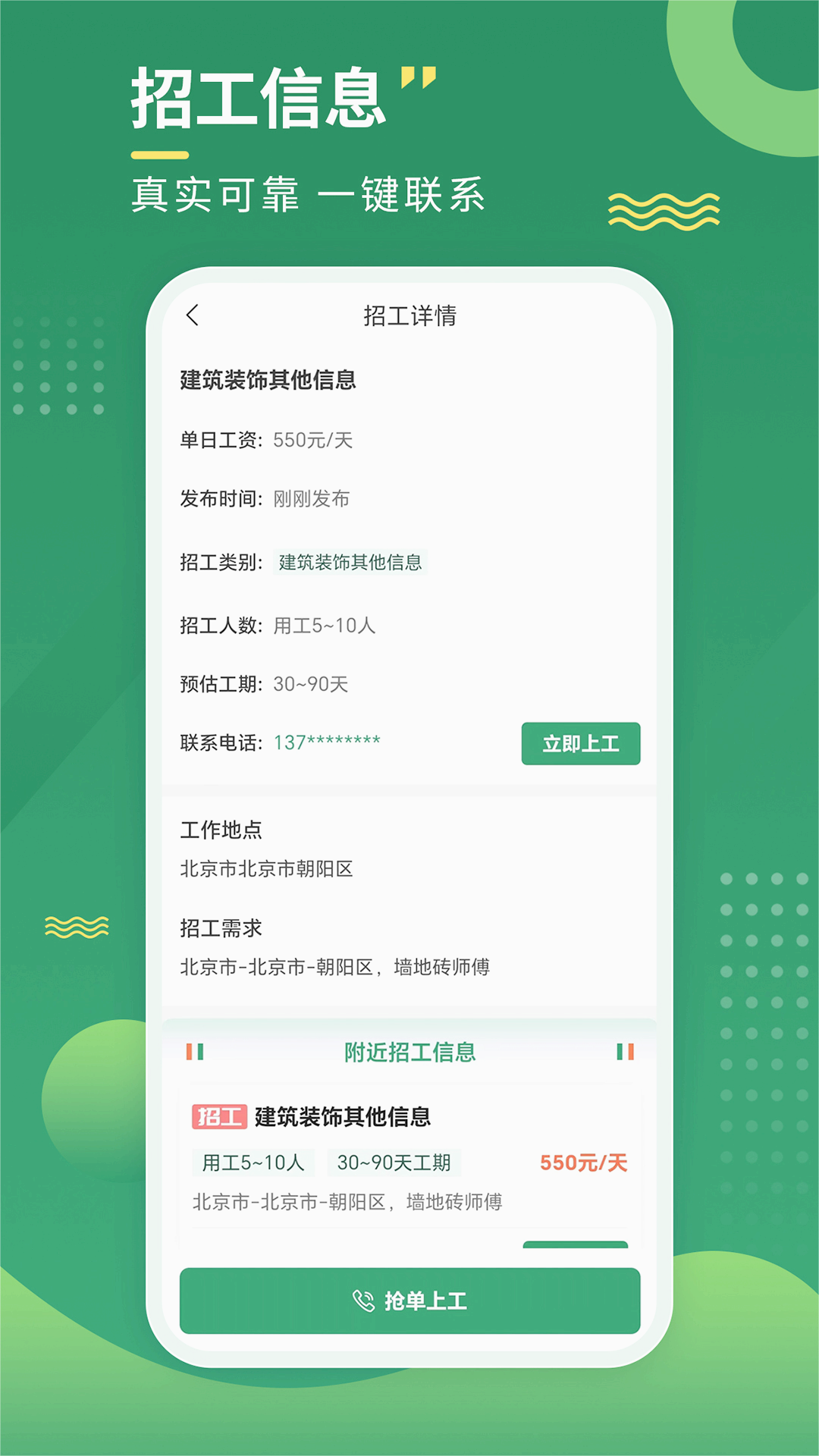 招工宝