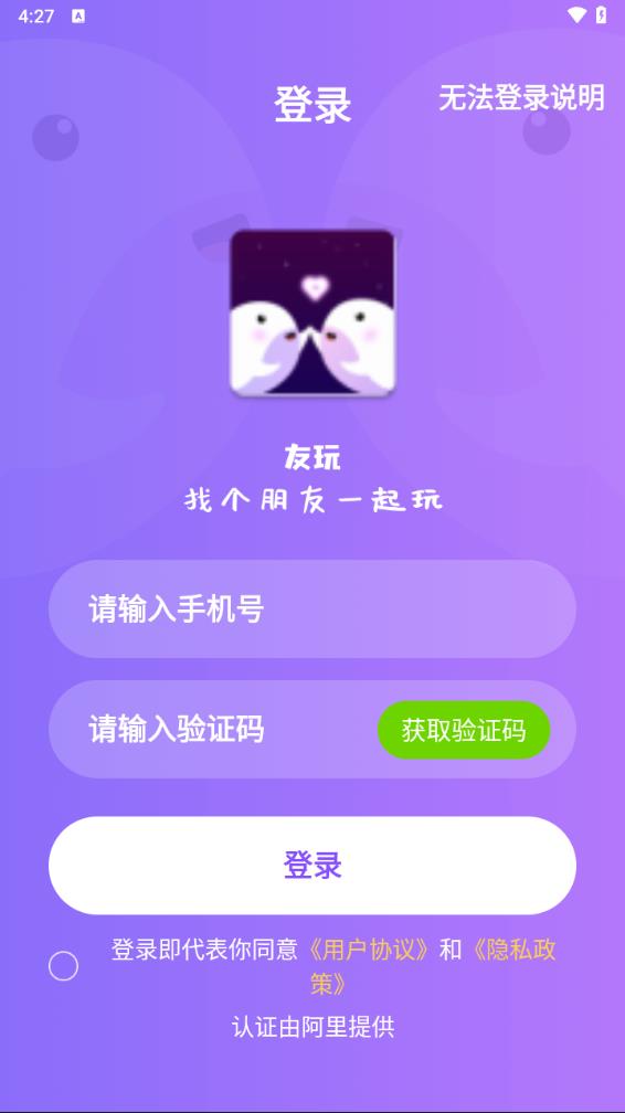 友玩陪玩
