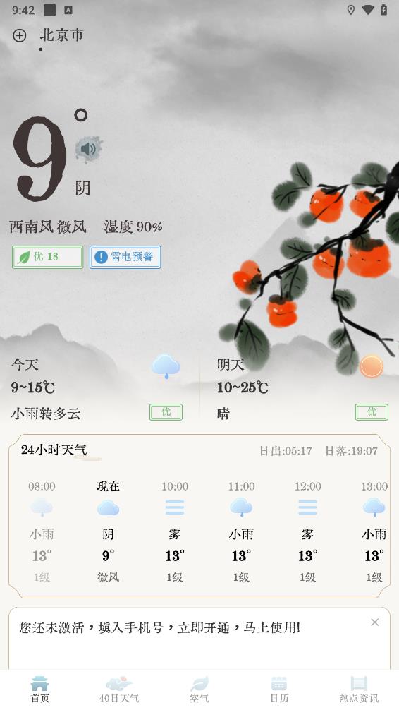 轻雨天气