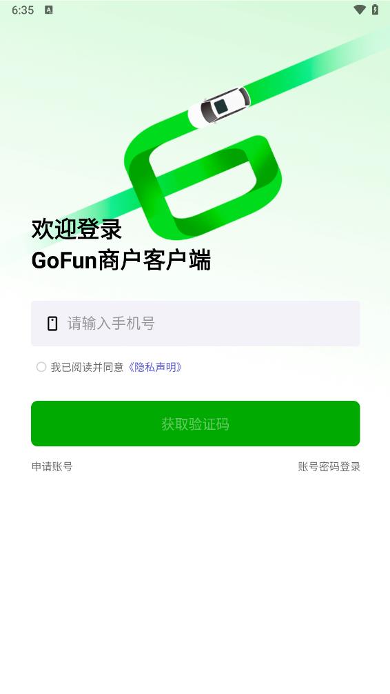 GoFun商户