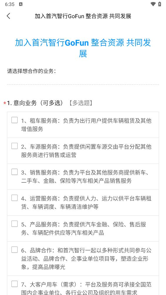 GoFun商户