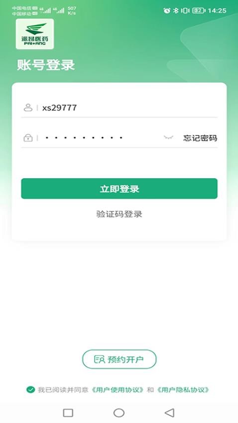 派昂电商