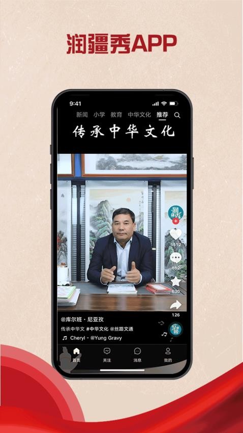 润疆秀