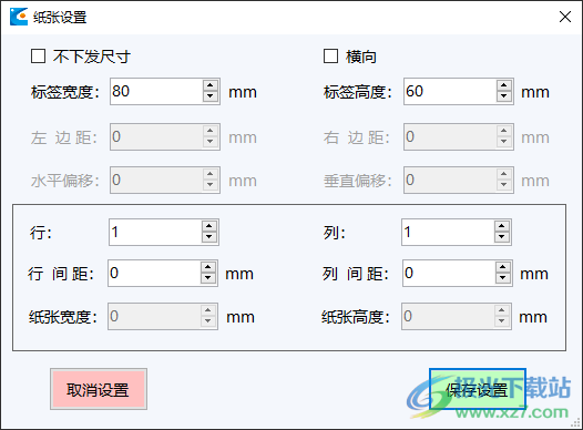 笠圣标签打印软件