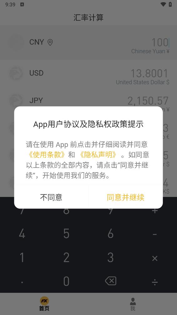 汇率天眼