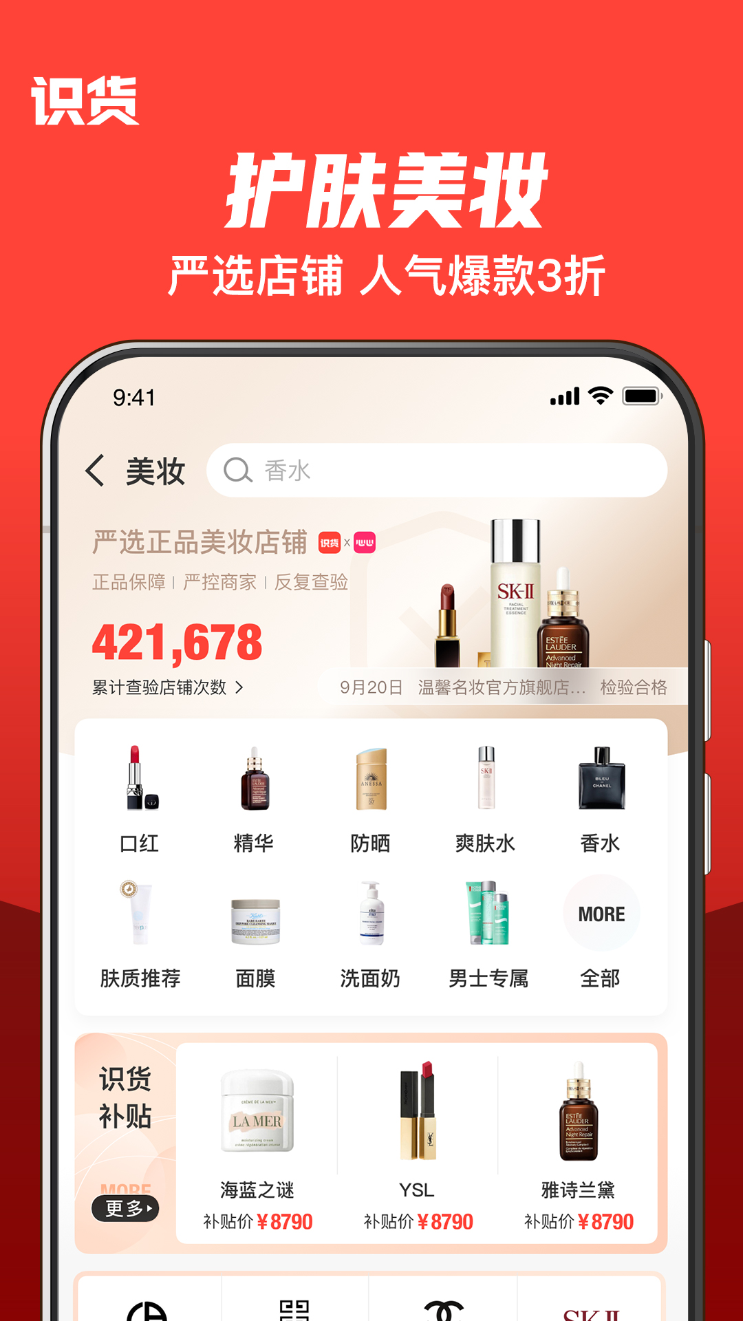 识货