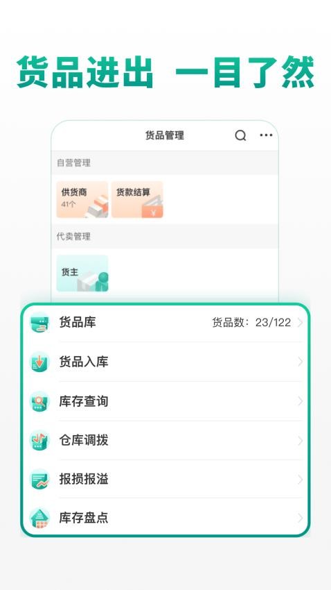 森果货主帮