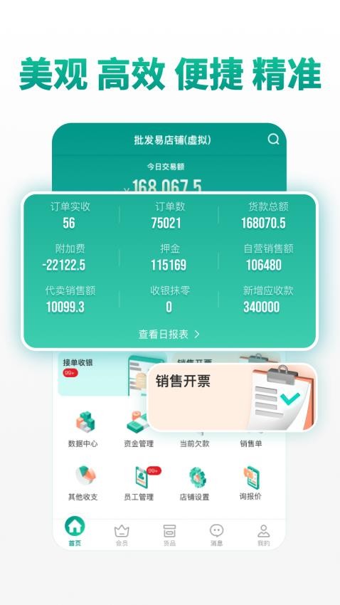 森果货主帮
