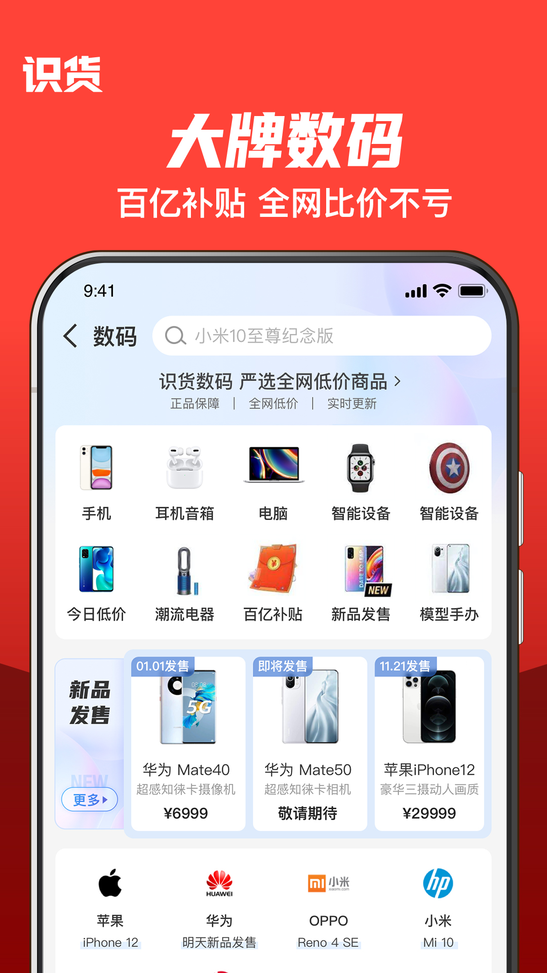 识货