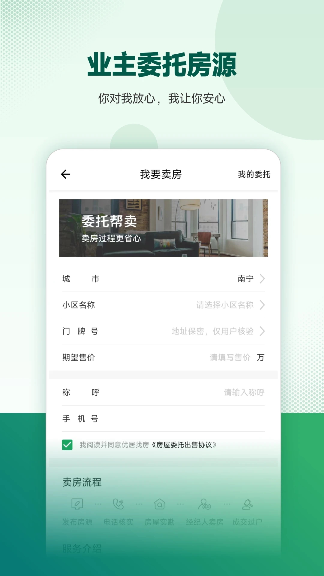 优居找房